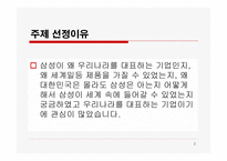 삼성의 마케팅 촉진 전략-2