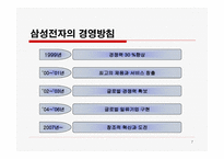 삼성의 마케팅 촉진 전략-7