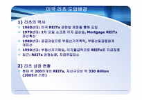 리츠 Reits의 이해-9