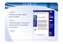 리츠 Reits의 이해-11