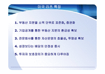 리츠 Reits의 이해-15