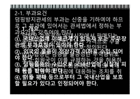 탄력관세제도 레포트-3