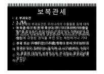 탄력관세제도 레포트-6