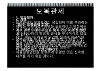 탄력관세제도 레포트-7