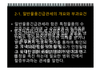 탄력관세제도 레포트-10