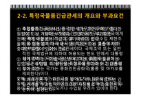 탄력관세제도 레포트-11