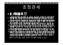 탄력관세제도 레포트-13
