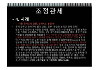 탄력관세제도 레포트-14