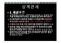 탄력관세제도 레포트-15