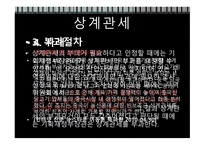 탄력관세제도 레포트-16