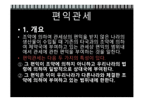탄력관세제도 레포트-17