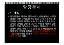 탄력관세제도 레포트-18