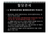탄력관세제도 레포트-19