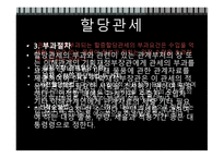 탄력관세제도 레포트-20