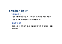 해외시장 진출전략-6