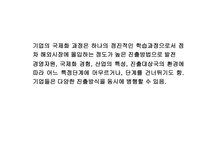 해외시장 진출전략-8