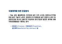 해외시장 진출전략-9
