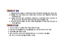 해외시장 진출전략-11