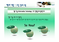 정보의 흐름 레포트-2