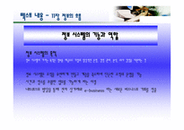 정보의 흐름 레포트-7