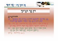 정보의 흐름 레포트-18