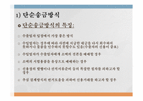 무역대금 결제 개론-4