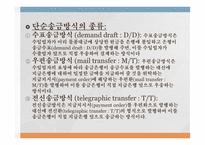 무역대금 결제 개론-5