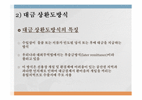 무역대금 결제 개론-6