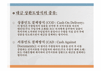 무역대금 결제 개론-7