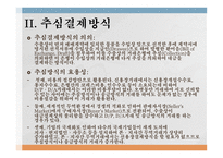 무역대금 결제 개론-9
