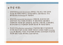 무역대금 결제 개론-10