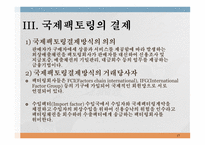 무역대금 결제 개론-17