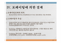 무역대금 결제 개론-20