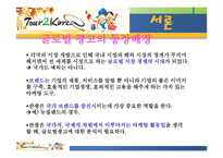우리나라 관광청 광고 분석-3