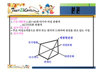 우리나라 관광청 광고 분석-9