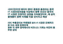 디지털경제학 중국 IT-4