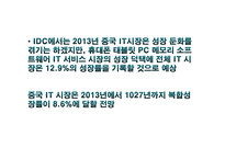 디지털경제학 중국 IT-5