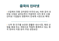 디지털경제학 중국 IT-6