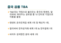 디지털경제학 중국 IT-10