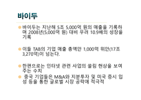 디지털경제학 중국 IT-13