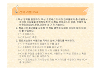 지식 수익측정 레포트-8