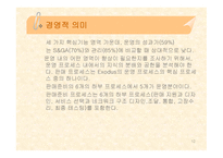 지식 수익측정 레포트-12