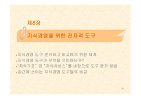 지식 수익측정 레포트-19