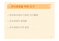 지식 수익측정 레포트-20