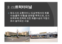 국제물류기지 레포트-9