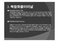 국제물류기지 레포트-15