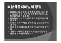 국제물류기지 레포트-17