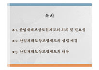 산업재해보상보험제도-2
