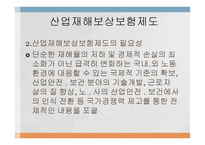 산업재해보상보험제도-4