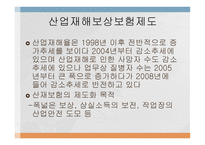 산업재해보상보험제도-5